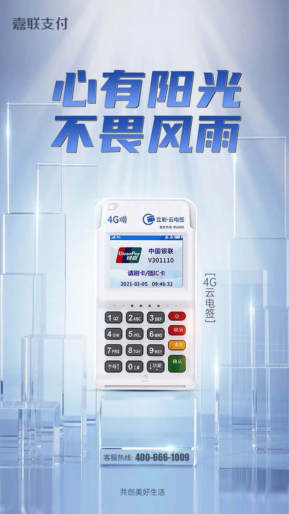 立刷POS机刷储蓄卡到账时间及费率