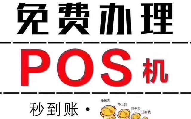 如何判断POS机跳码