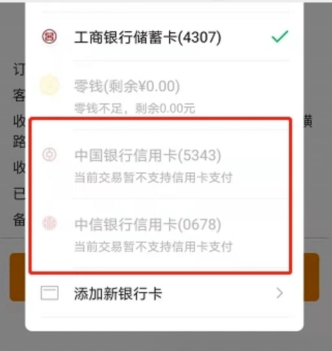 信用卡线上交易风控警报“不支持信用卡支付”！避开风控的9个雷区