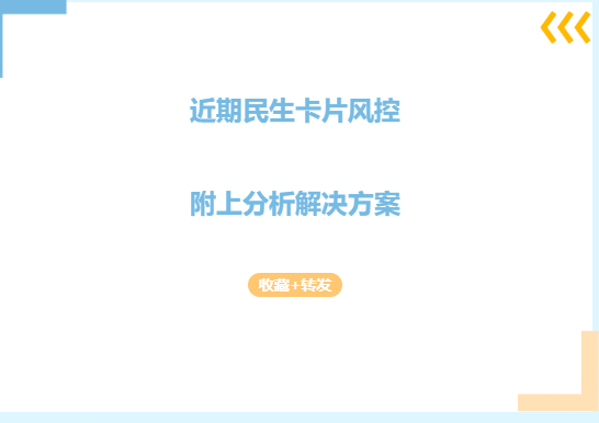 立刷官网：近期民生银行等多家信用卡刷不了怎么办？有什么解决办法？