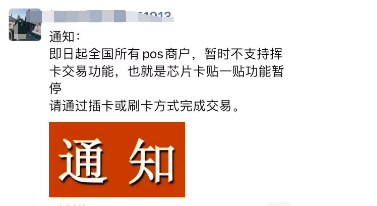 嘉联立刷官网：突发！网传全国 POS 机暂禁 “挥卡交易”，真相究竟如何？