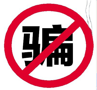 POS机被骗了299押金怎么办？