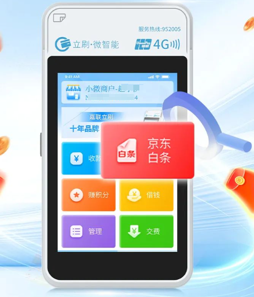 立刷微智能POS机白条支付助商户生意增长？