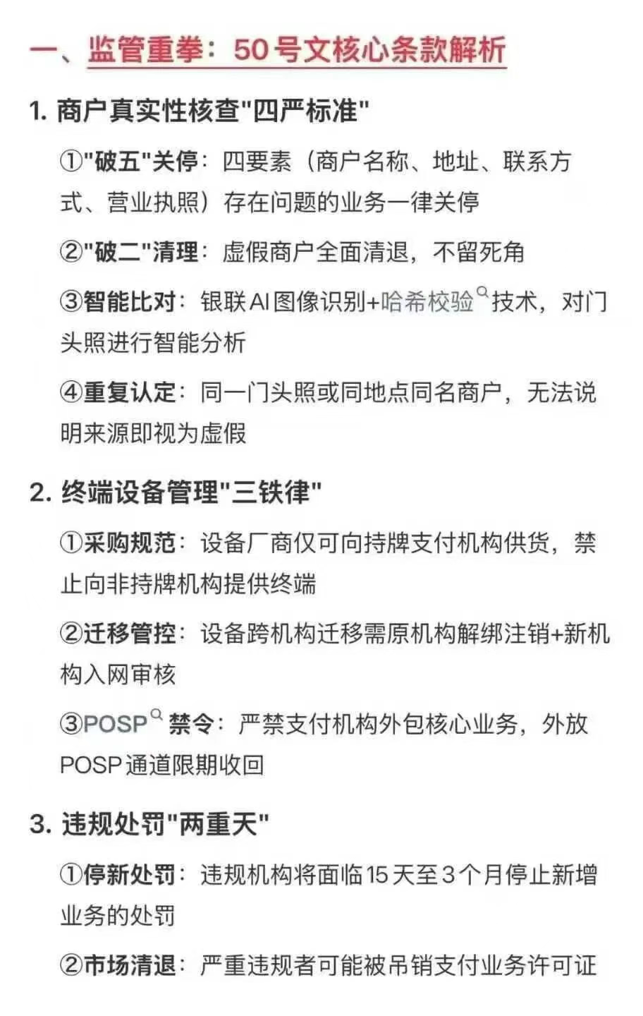 银联50号文正式实施的紧急通知已发布，POS机即将迎来涨价潮，该如何应对？