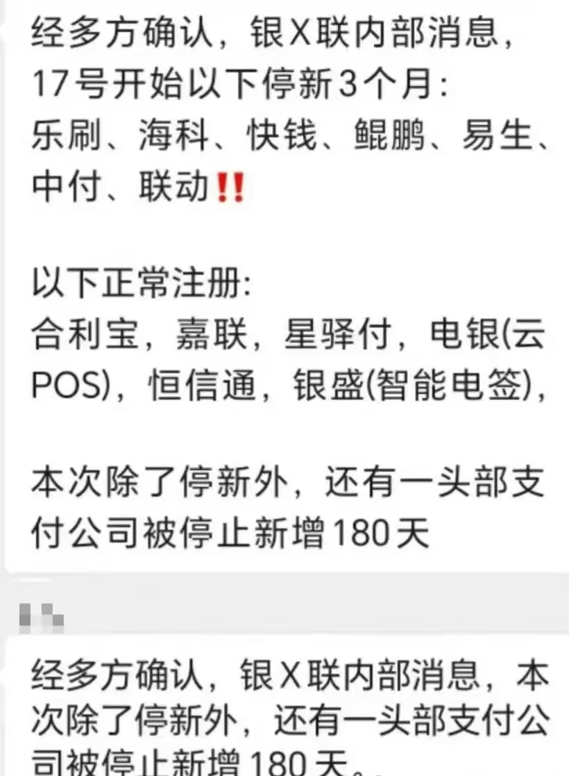 立刷官网：停止新增90天政策突然落地，支付圈风云突变，你的POS机还稳吗？