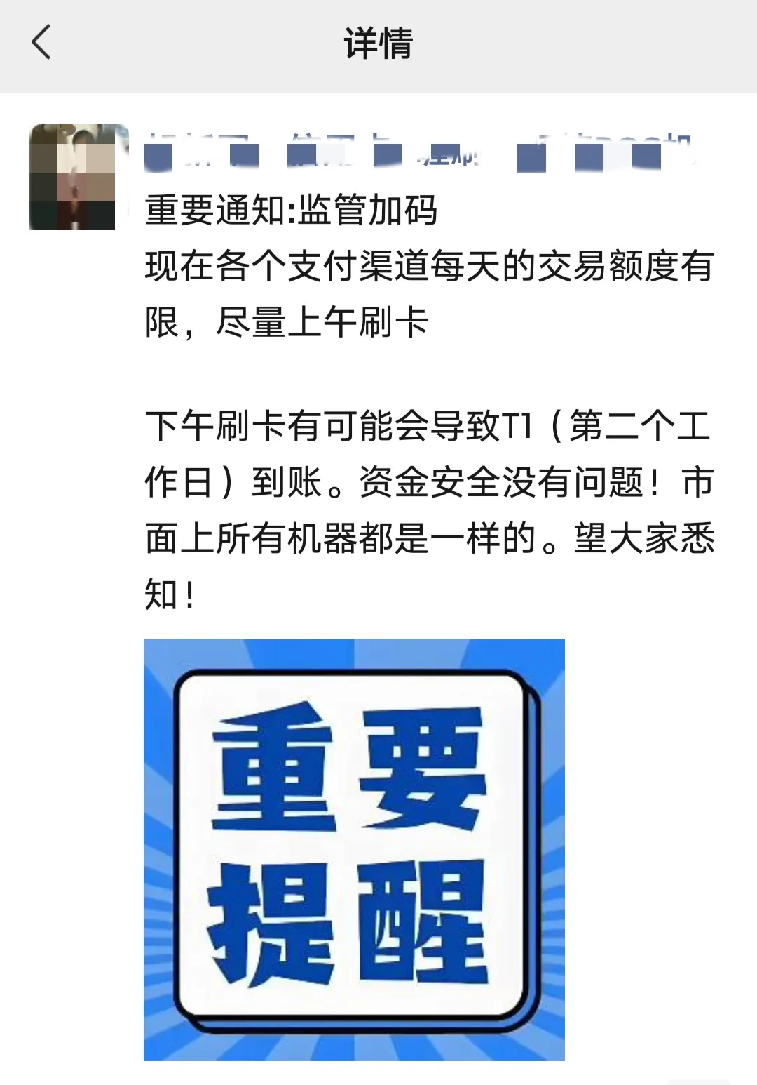 立刷官网：下午刷卡第2天到账？支付公司的交易额度限制刷爆社交平台！