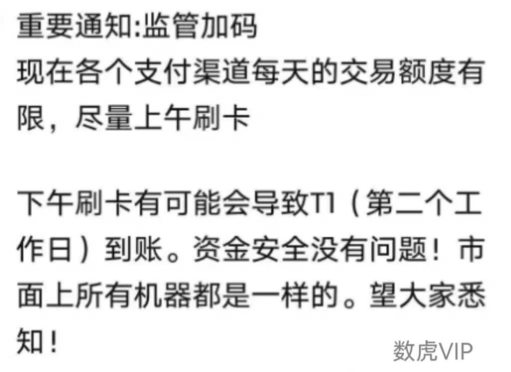 立刷官网：监管力度持续加强，刷卡完成后次日便能到账？