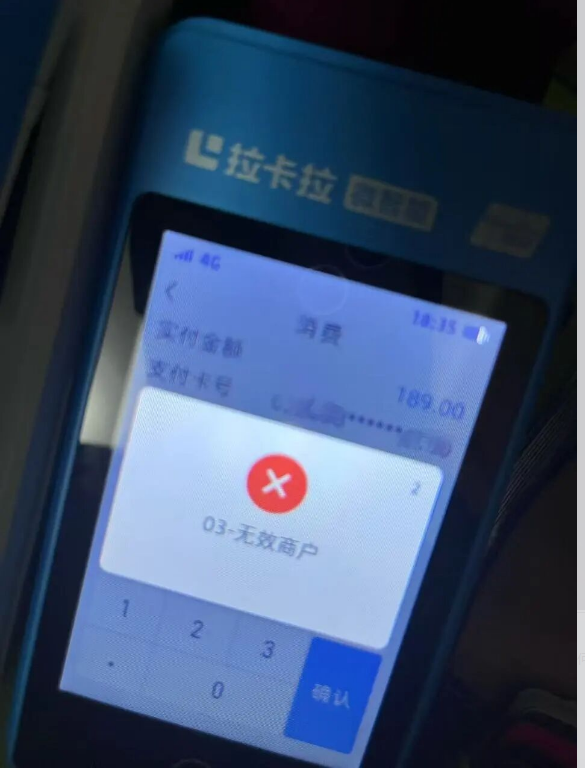 突发预警！大批POS机出现异常，报错03无效商户、商户已注销，究竟为何？