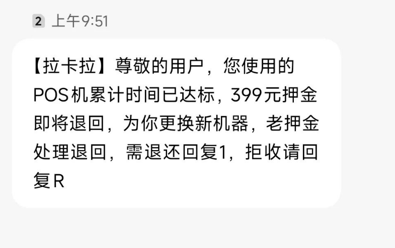 办POS机押金被坑怎么办？两套投诉方法，3天拿回399元押金