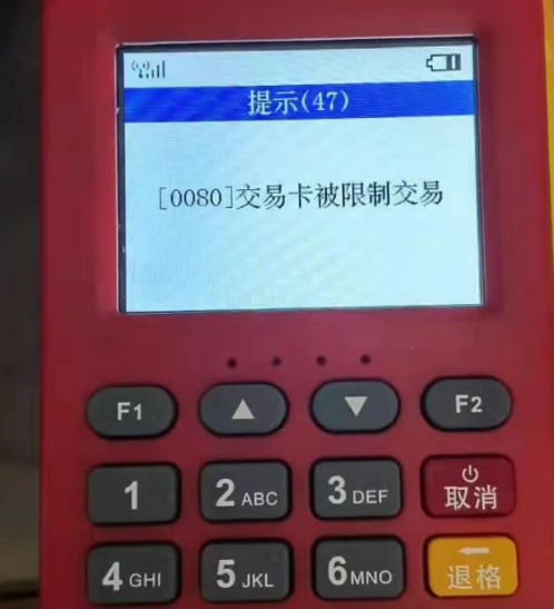 立刷官网：怎么辨别POS机有没有问题？有一条就必须更换！