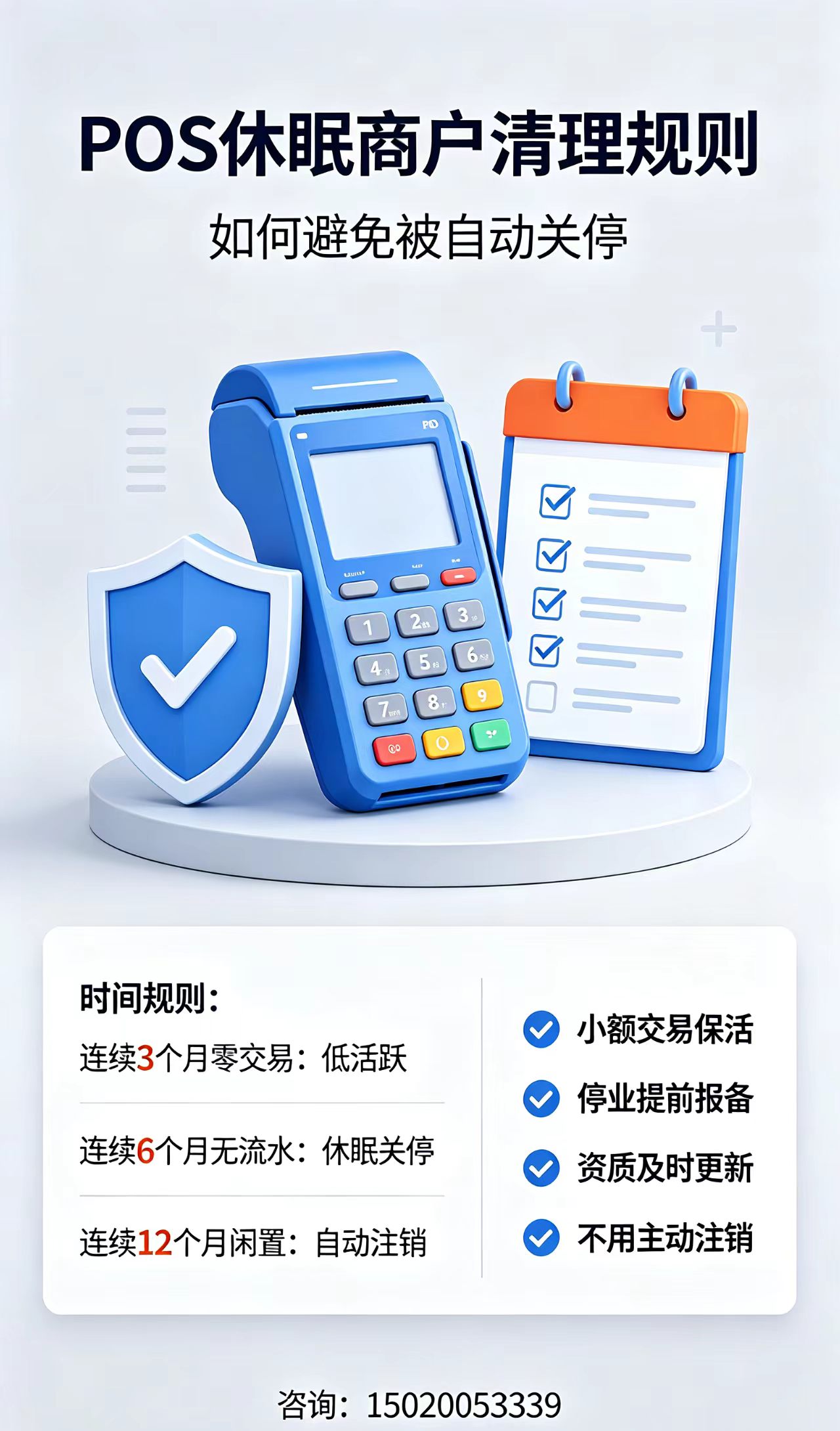 立刷官网：POS机闲置多久会被系统自动清理？5个实操方法避免商户关停休眠