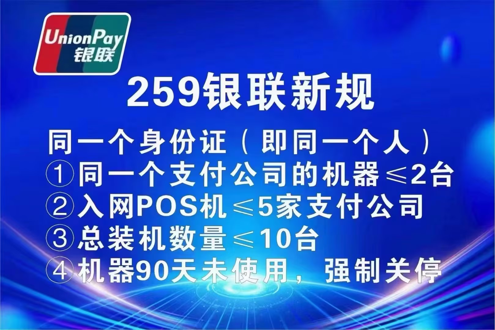 立刷POS机|立刷电签|嘉联立刷|什么是POS一机一户？对刷卡收款有哪些影响