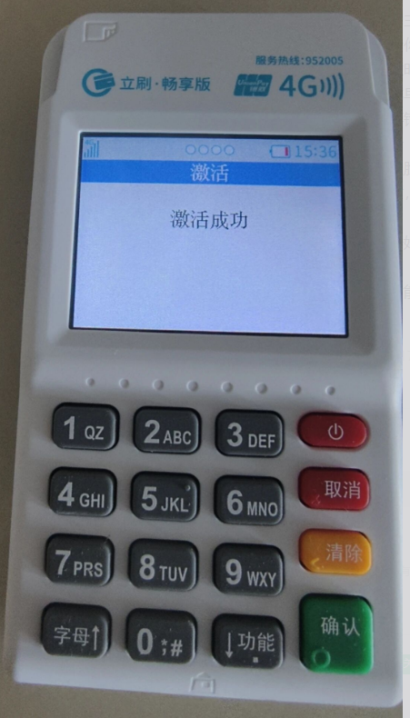 立刷POS机怎么办理？嘉联立刷正规申领与激活完整教程