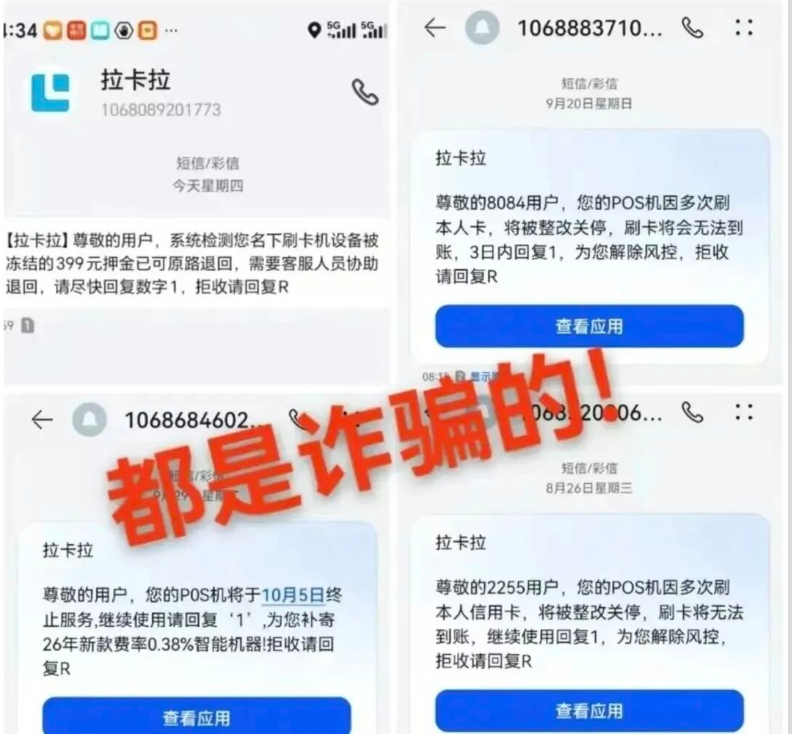 立刷官网：POS机电销骗局集中爆发！这5句高频话术，逐句拆解别踩坑