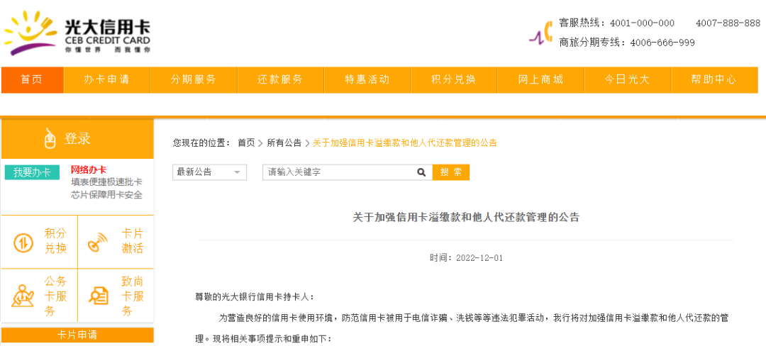 光大银行：严控他人代还信用卡，部分持卡人找他人代还已涉嫌违法