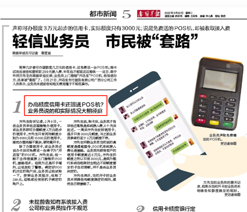 陌生人上门办大额信用卡并赠送POS机，是真的吗