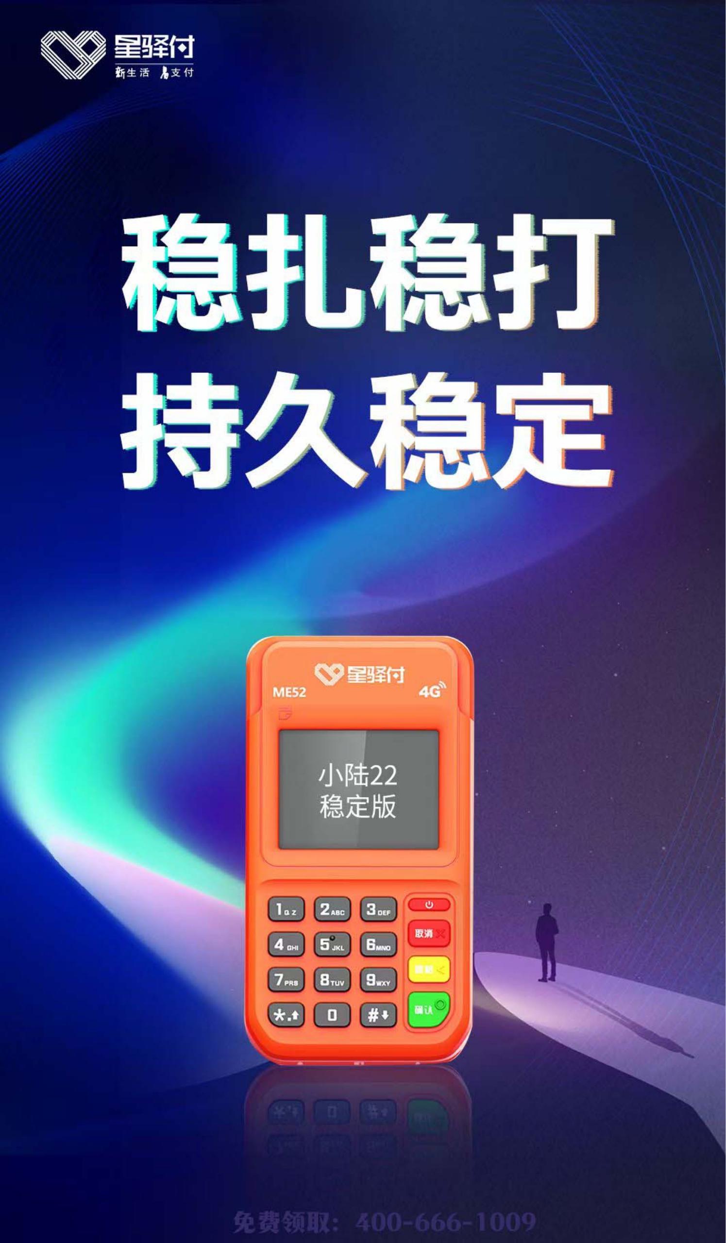 星驿付 - 小陆电签不涨价版