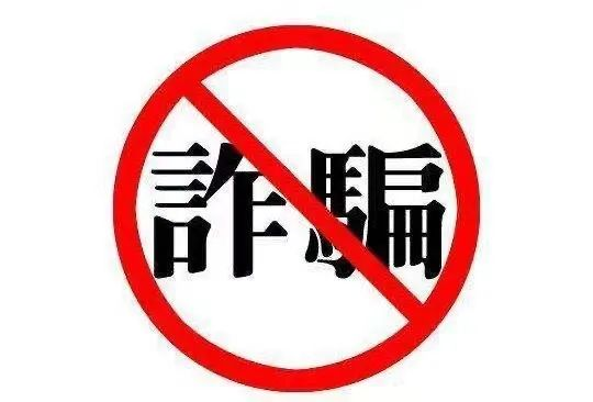 以办大额信用卡为由骗客户办理POS机，判刑4年！