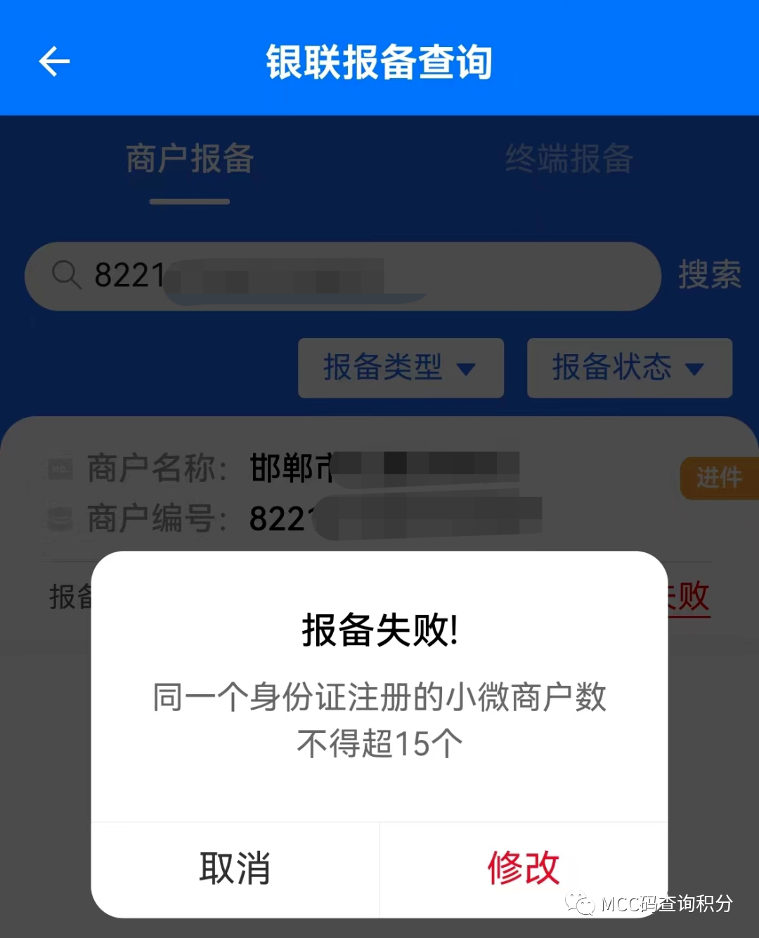 警惕：POS机用户注销后仍然无法注册新机器
