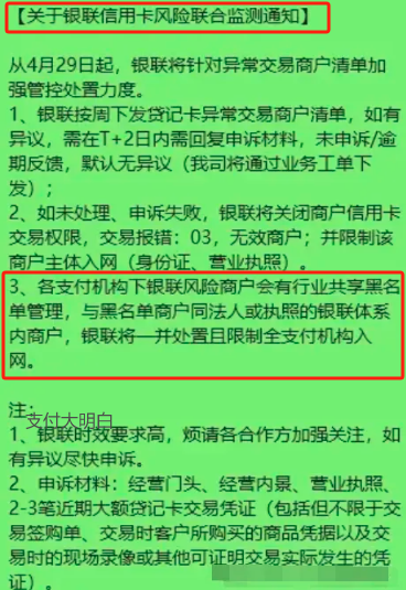 支付行业“共享黑名单”来袭！一台POS被风控，所有机器变砖头