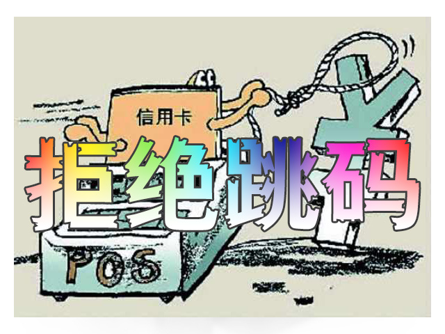 嘉联支付官网：淘宝买POS机安全吗？