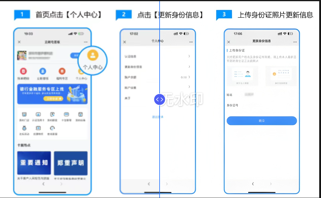 嘉联立刷：立刷在公众号上自主更新身份信息？