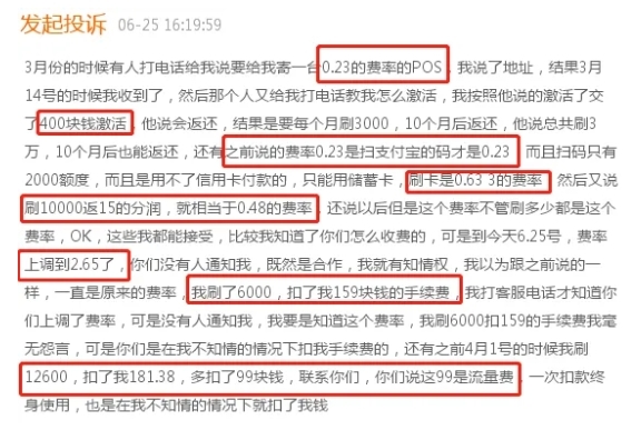 电销送来0.23费率的POS机，先扣400押金，再扣99流量费，又涨到万265…