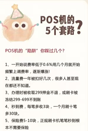 pos机优点缺点解读，如何选择一台靠谱的收款pos机器，最全解读建议收藏！
