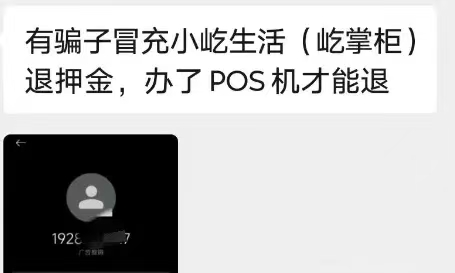屹掌柜暴雷后续动态：押金难退问题未解决，数据外泄引电销诈骗上门。