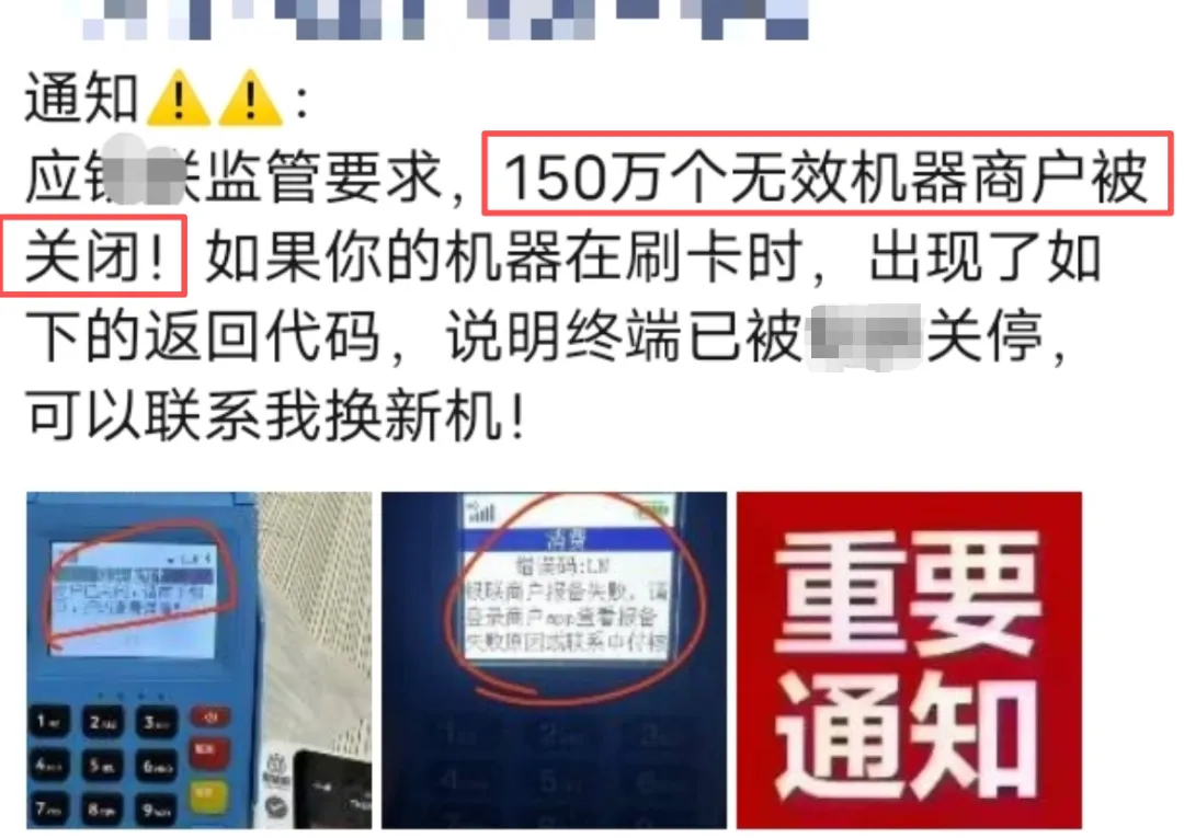 立刷官网:网传重大消息,150万个POS商户或将面临关停。