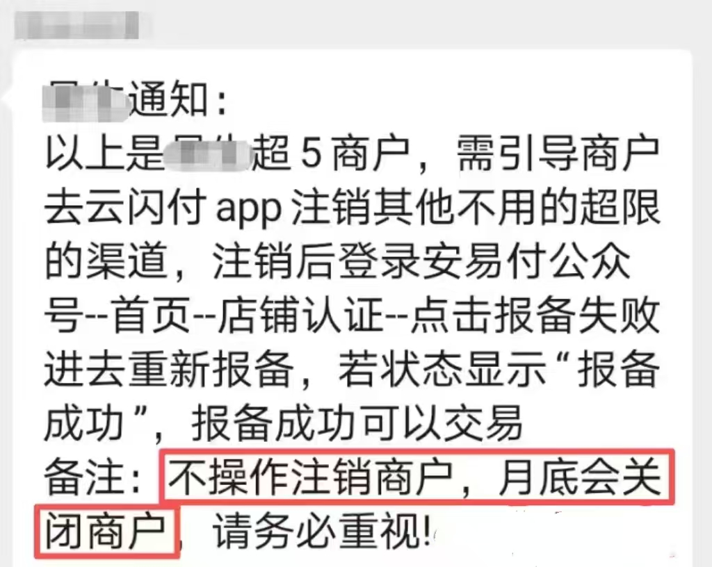 立刷POS机官网：紧急通知：针对超限商户，本产品暂停新增入网业务。