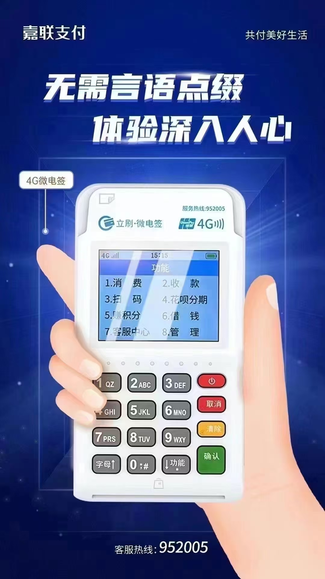 立刷官网POS机：别再踩坑！刷卡机的四个核心真相，帮你少花冤枉钱！