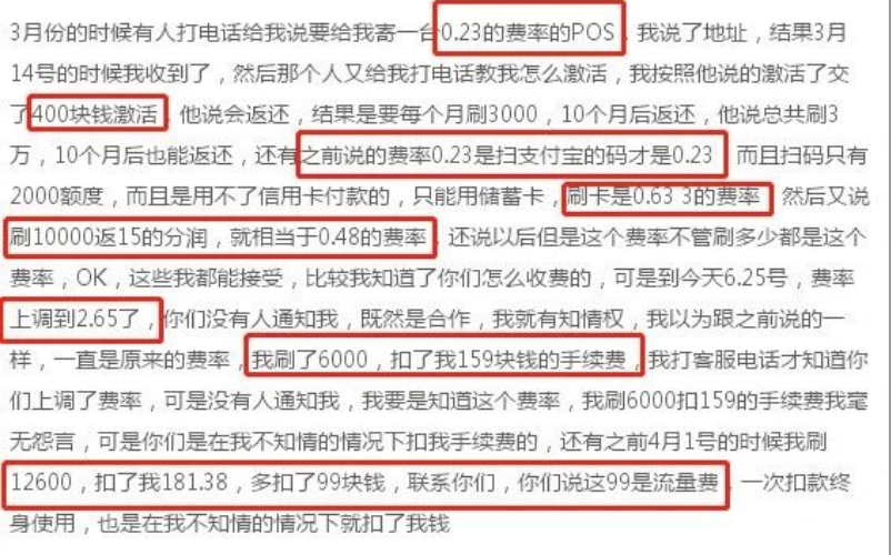 立刷官网：POS机常见套路：以0.23费率为噱头，先扣400押金与99流量费，后续费率涨至万265
