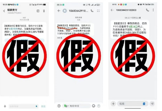 立刷官网POS机：警惕！电销或短信喊你更换POS机，100%是诈骗！
