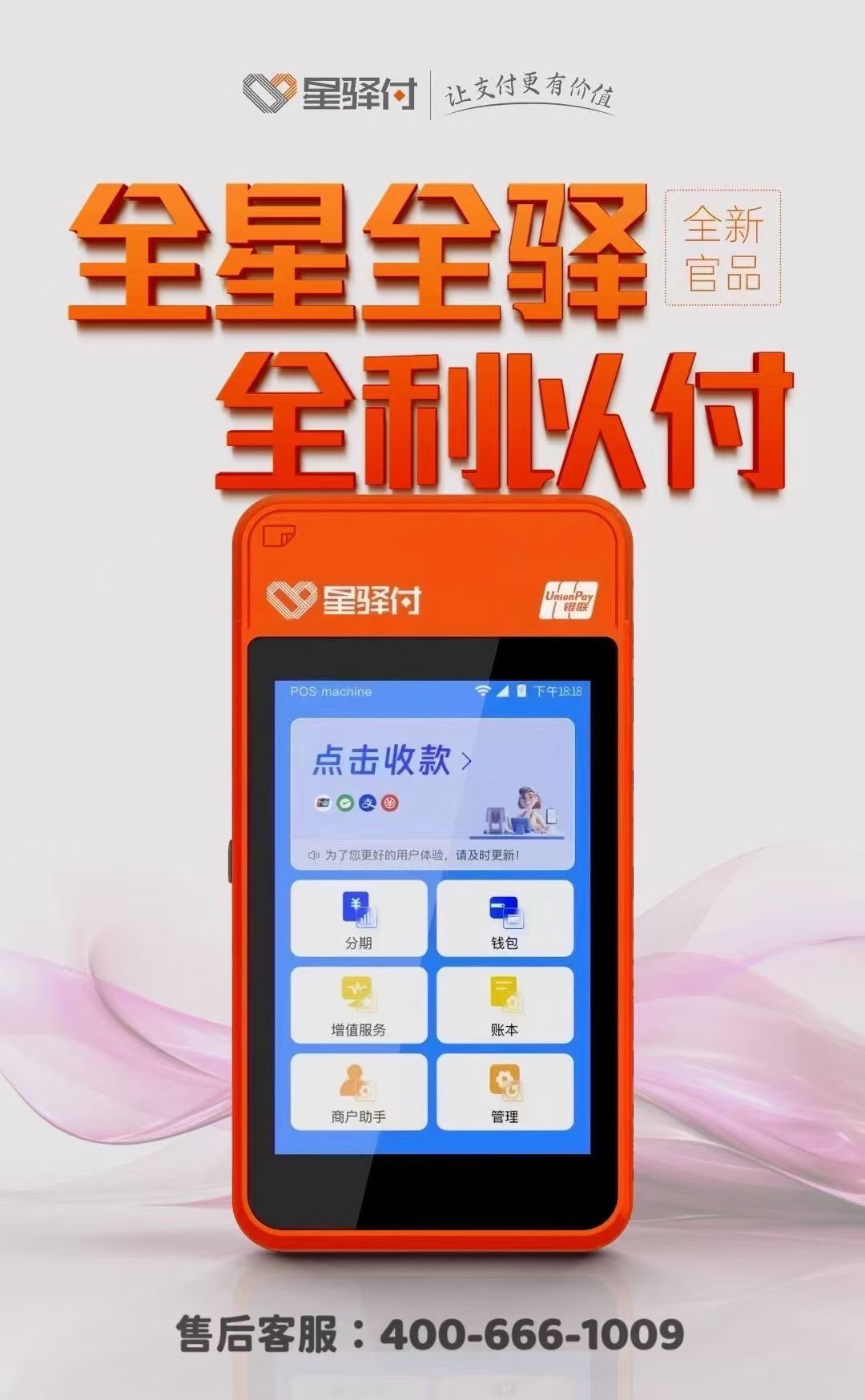 紧急警示！星驿付流量费猛涨至99元，扣费周期压缩至5个月，你的POS机正被变相收割。