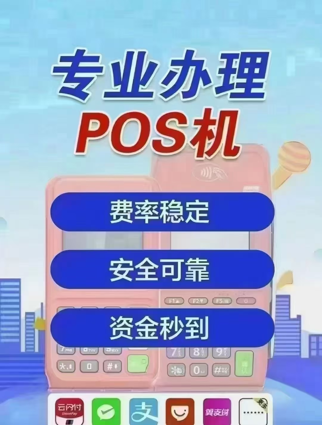 立刷官网： 电销免押POS多暗藏扣费，切勿盲目装机。