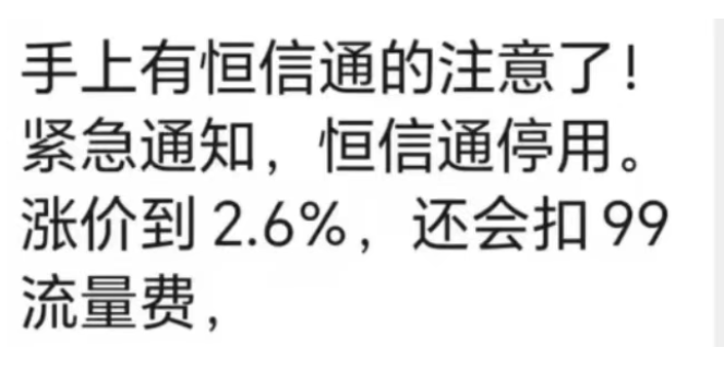 立刷官网提醒你：恒信通POS机又乱扣费！强制收取99元流量费，不少商家踩坑吃亏
