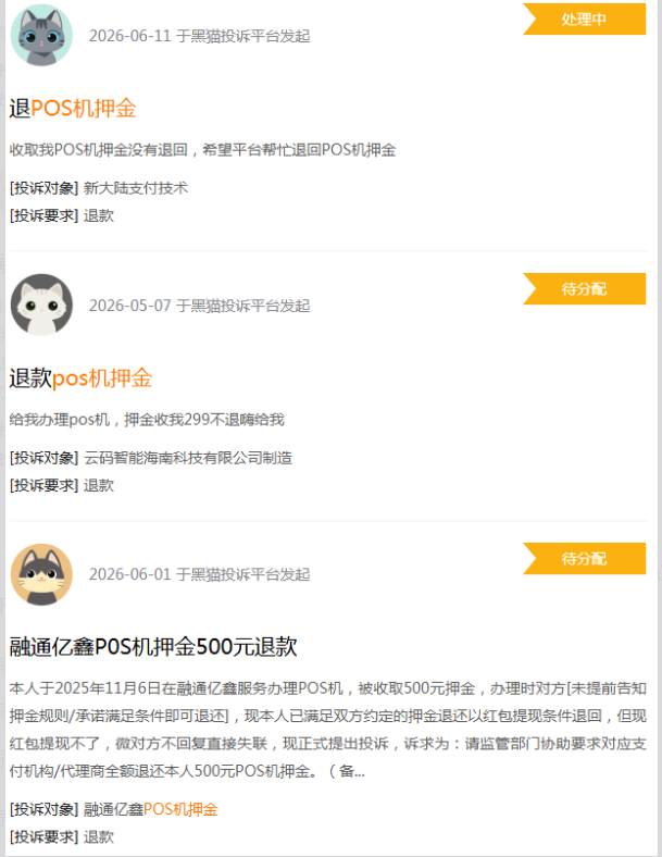 支付行业新规落地！POS机押金整治加码，199元以上押金可要求全额返还