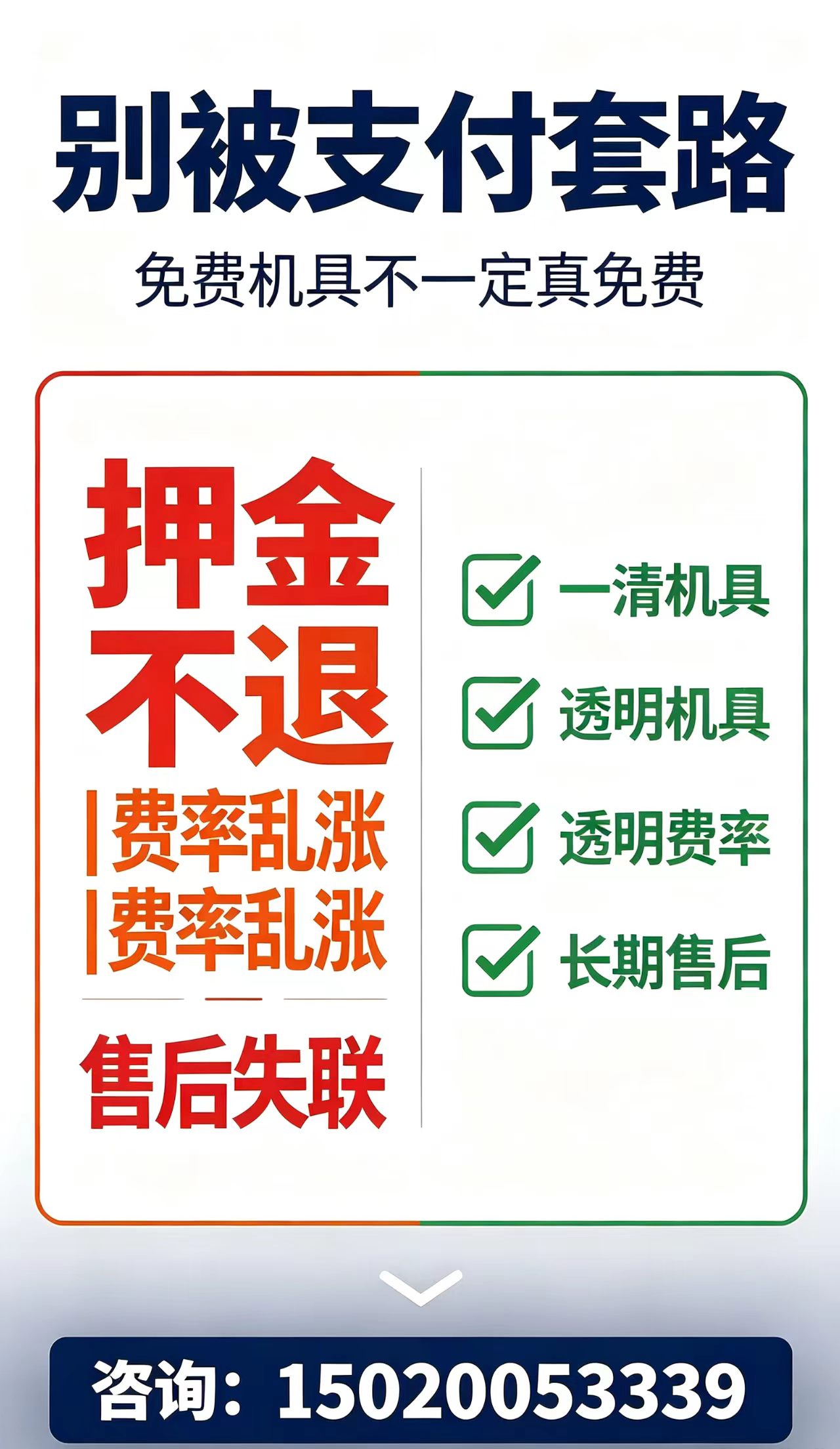 立刷官网：所谓诚信服务只是噱头，POS机电销收割套路大揭秘！