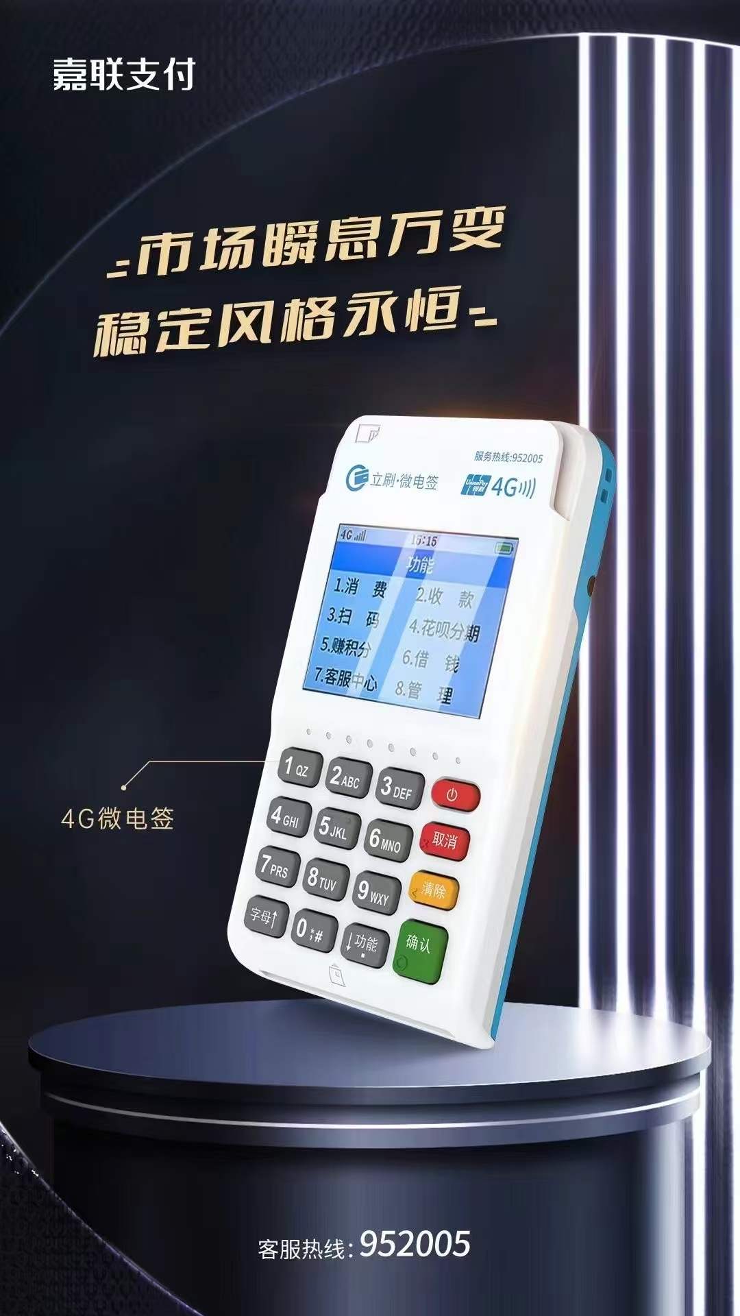 立刷POS机是哪个支付公司的？有支付牌照吗？安全吗？