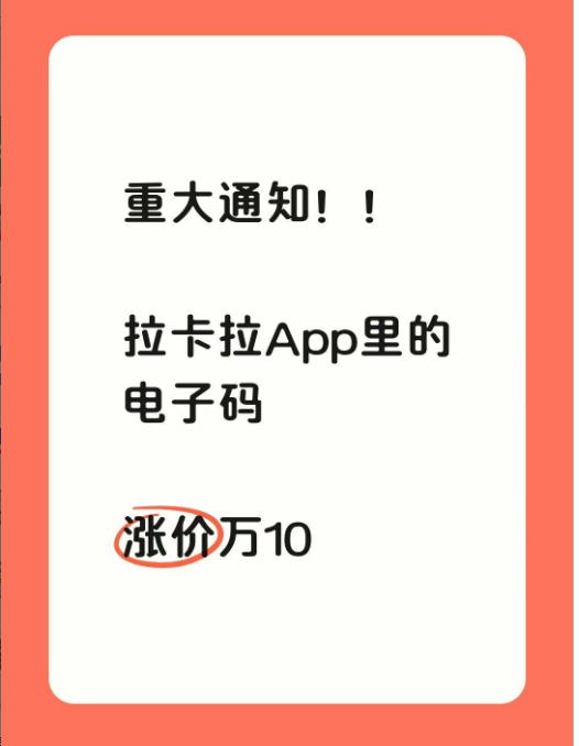 立刷官网：商户注意！你的拉卡拉电子码已经悄悄涨价万10了！