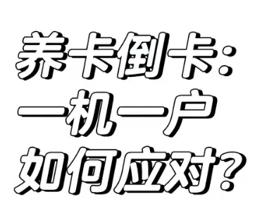 2026POS机监管全面收紧：信用卡倒卡套现风险加剧，不要再抱有侥幸心理