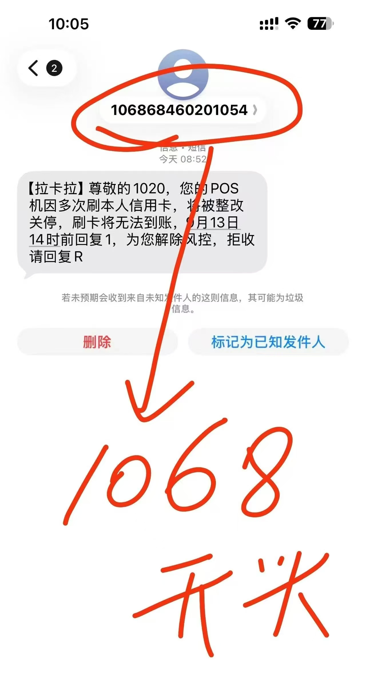 立刷官网：POS机用户必看：收到1068短信，千万别信、别点、别回！