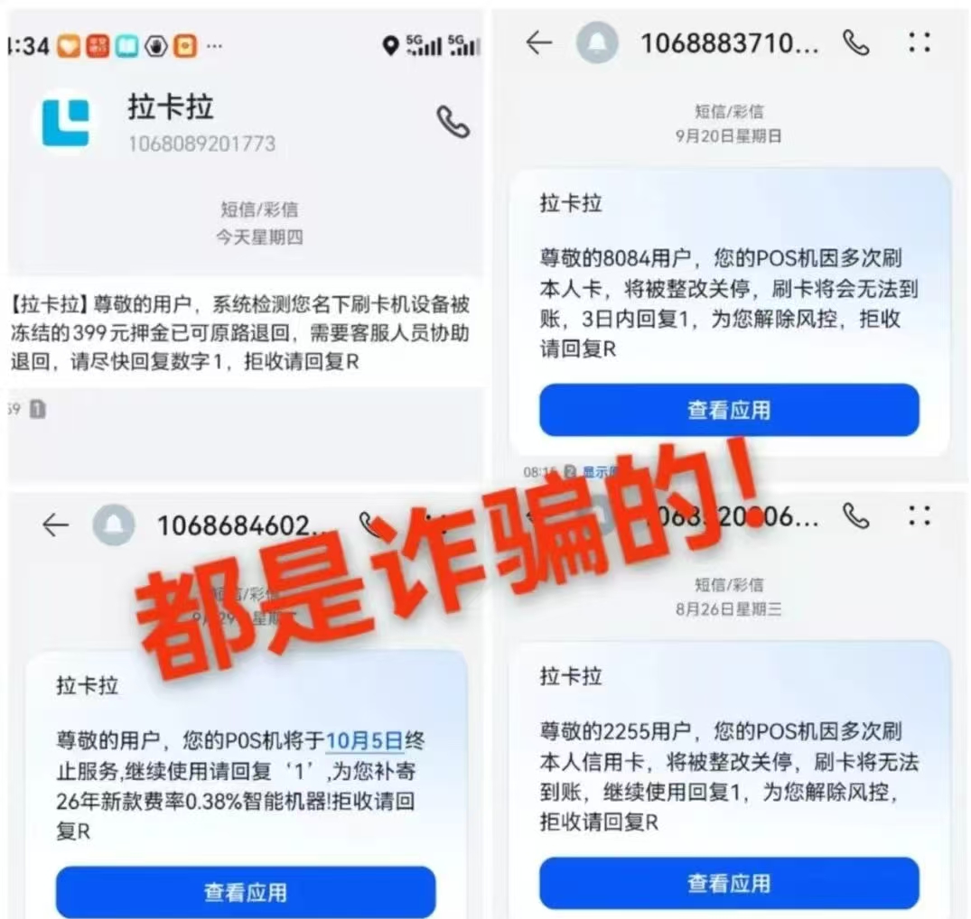 立刷官网：节后POS机短信、来电变多，这些套路商户一定要擦亮眼睛