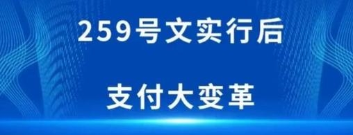 嘉联率先出手关停非同名结算！POS机非法人结算时代或将落幕