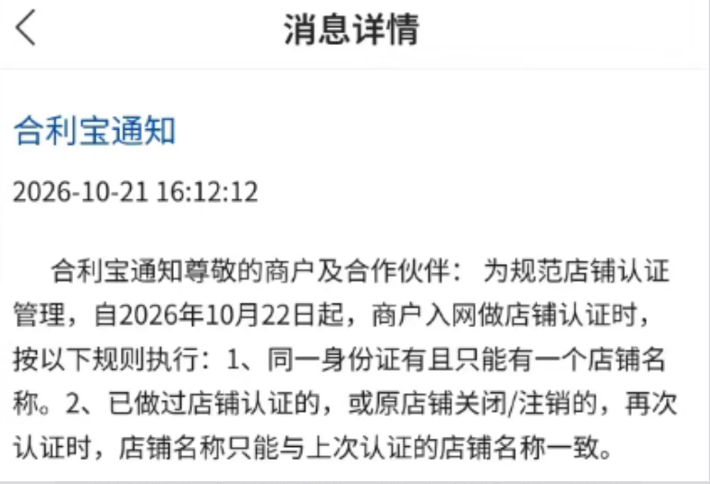 立刷官网：小微商户注意：同身份证名下多台POS，店铺名称不再分开!