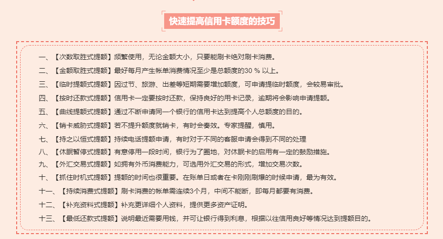 快速提高信用卡额度的技巧