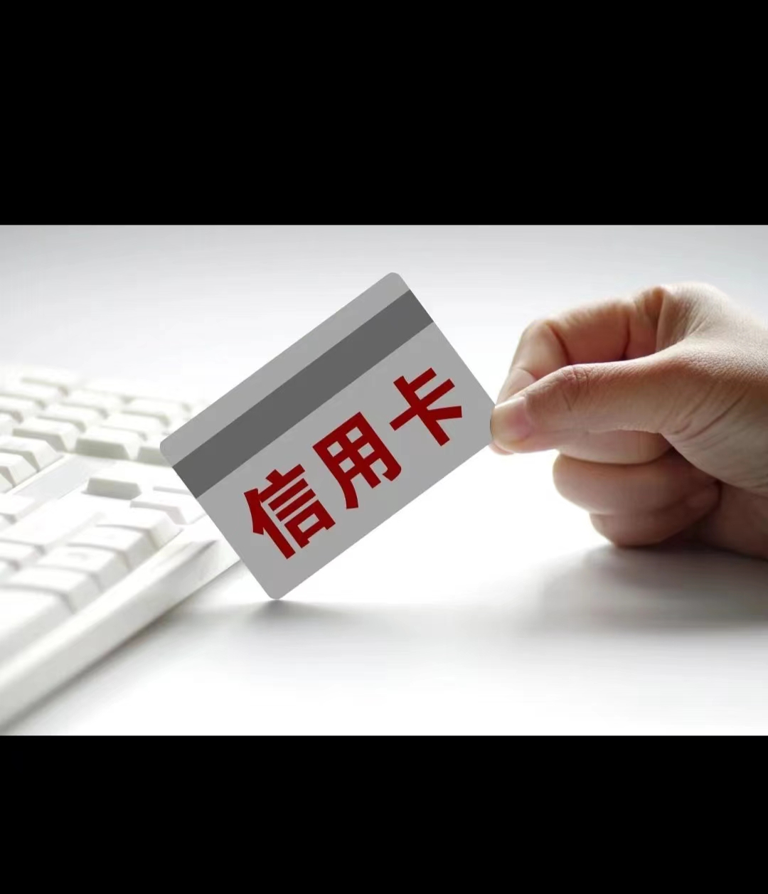 立刷教你如何正确使用信用卡