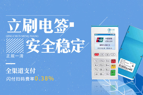 立刷POS机可以养卡吗