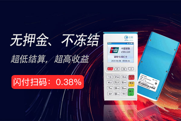 立刷电签版POS机产品优势